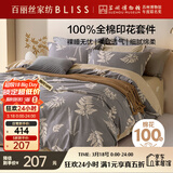 百丽丝水星家纺出品床上四件套纯棉100%全棉四件套被套床单双人床品套件1.8m床