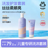 兔头妈妈儿童柔润丝滑洗发露宝宝专用顺滑润护洗发水335ml+护发素180g