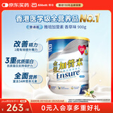 雅培Ensure金装加营素成人中老年全营养配方蛋白粉均衡营养香草味900g