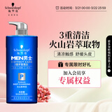 施华蔻（Schwarzkopf）男士火山岩净洁洗发露450ml(洗发水洗头膏 无硅油 深层控油去屑)