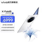 vivo X Fold5 217g超轻薄 等效6000mAh蓝海电池 超可靠三防折叠屏 蔡司超级长焦 AI 新品折叠屏手机 明白 16GB+512GB 官方标配