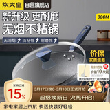炊大皇炒锅不粘锅易洁少油烟平底炒菜锅煎锅30cm磁炉通用深蓝SL30CG