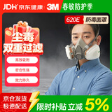 3M 防沙尘暴雾霾工业化工喷漆防毒面罩滤毒盒防尘620E 6200