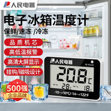 人民家用室内冰箱冰柜药柜温湿度计实验室高精度数显温度计RE-W1026