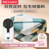 彩虹【高温断电】双人定时双温双控除螨拉毛绒电热毯电褥子2.0*1.8米