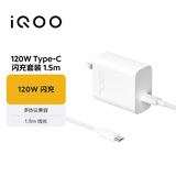 vivo iQOO 120W闪充Type-C 1.5m长线版套装 XFold2 X100充电器适用于iqoo小米 手机笔记本电脑通用