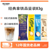 摩氏（MOST）摩氏咖啡速溶三合一品鉴装四口味83g