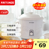 天际（TONZE）炖锅陶瓷家用2L煲汤粥锅全自动煮粥神器智能炖盅养生电砂锅 1升-机械款 DDG-10N 1L