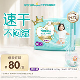 帮宝适散热王者一级帮拉拉裤新生儿婴儿尿不湿尿片超薄透气L+31