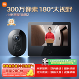 小米智能猫眼2可视门铃 猫眼监控摄像头300万高清 红外夜视远程对讲视频通话门铃家用可视监控入户门