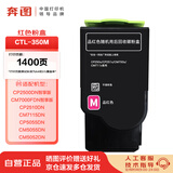 奔图（PANTUM）CTL-350M 原装红色碳粉盒 适用于CP2500DN智享版/CM7000FDN智享版/CP2510DN/CM7115DN/CP5055DN/CM5055DN