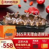 张奶奶即食海参正宗大连原产新鲜解冻即食非淡干海参礼盒送礼 即食海参 1500g 即食礼盒42-55头