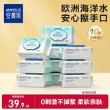 安慕斯海洋水婴儿手口湿巾80片*10包新生儿湿巾纸儿童学生可用 
