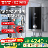 斯帝博（starborn）即热式电热水器电家用洗澡专用变频恒温快热式大功率电热水器隐藏式速热热水器超薄过水热 包安装 12000W 升级款-ESC-H12TA