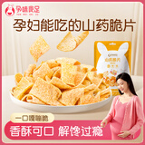 孕味食足山药脆片40g*4袋番茄味 孕妇可吃休闲零食山药脆薄片解馋薯片