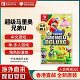 任天堂（Nintendo）Switch游戏卡带 NS游戏软件 全新原装海外版 超级马里奥U豪华版中文