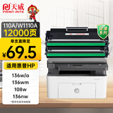 天威136w硒鼓110a硒鼓适用惠普108w硒鼓hp mfp136w墨盒 136a 136nw 108w碳粉138p w1110a打印机墨盒2支装