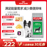 皇家狗粮 成犬粮 通用犬型 CC通用狗粮12月以上 8KG【成犬通用】