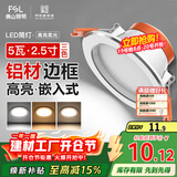 FSL佛山照明LED筒灯铝材三色过道嵌入式孔灯5W白玉银边开孔75-85mm