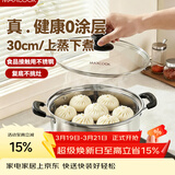 美厨（MAXCOOK）蒸锅 不锈钢30cm单层蒸锅 加厚复合底 燃气炉电磁炉通用