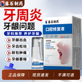 藤石制药牙龈康牙周炎牙根尖周炎牙龈炎可搭专用喷雾剂肿痛牙齿松动萎缩CN 牙周炎 五盒装【买3送2】家中常备 呵护牙龈问题