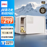 得力（deli）保险柜 25年新款保险箱 家用电子密码保管箱 自动开门 20cm 雅白 