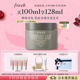 Fresh馥蕾诗意大利白泥净颜面膜100ml清洁控油化妆品 生日礼物送女友