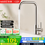 华帝（VATTI）厨房水龙头冷热 不锈钢冷热水槽龙头 360°旋转洗菜盆龙头 061101
