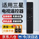 尼初适用三星电视机遥控器万能通用液晶智能曲面屏BN59-01259D UA49/UA55/三星全通用