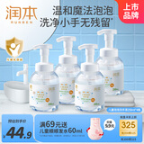 润本儿童泡泡洗手液250ml*4 宝宝洗手液杀菌温和不伤手按压泡沫型家用