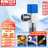 潜水艇（Submarine）F311黄铜加厚三角阀八字阀马桶热水器大流量4分进出水（蓝色）