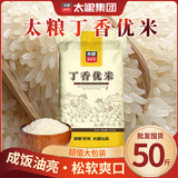 太粮丁香优米大米50斤家庭装 猫牙长粒丝苗米 食堂囤货批发 当季新米