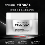 菲洛嘉（Filorga）十全大补面膜 涂抹式修护紧致抗皱亮泽面膜 护肤礼物 送女友 菲洛嘉十全大补面膜 50ml