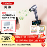同诗（T-FLASH）艾齐F3pro高速吹风机家用香氛养发护发等离子电吹风速干大功率电吹风筒38女神节礼物送老婆妈妈 潮流银【礼盒+摆动风嘴+香氛+支架】