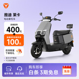 雅迪【河南/江苏专享】莱卡电动摩托车 APP解锁舒适坐垫 通勤代步大踏板长续航电动车【门店自提】 颜色到店自选