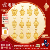 老庙黄金吊坠足金十二生肖挂坠本命年项链男女款送老婆送女友生日礼物 生肖蛇+礼盒（可选编绳） 约1.2g