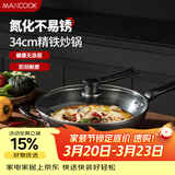 美厨（MAXCOOK）炒锅铁锅 带盖34cm无涂层精铁炒菜锅氮化 燃气电磁炉通用MCC7993