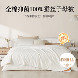 博洋家纺100%蚕丝被子母婴A类全棉抑菌二合一子母被 约9.2斤220*240cm