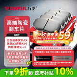 万孚36007刹车片后片比亚迪秦宋MAX速锐e3奔腾X40纳智捷纳5/u6宏光S3