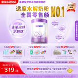 雀巢【超值加量】超启能恩3段 适度水解配方奶粉12-36月850g*1 3倍DHA