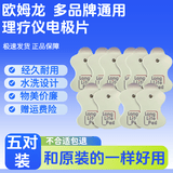 欧姆龙适用330按摩仪器贴电极片理疗仪配件替换低频F021/022/013/020 5对10片
