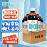 福可安碘伏消毒液500ml 碘伏大瓶皮肤伤口消毒*10瓶