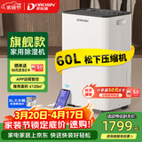 多乐信（DOROSIN）除湿机/抽湿机  除湿量60升/天 120㎡家用别墅复式商业办公室吸湿 APP智控压缩机升级款 ER-60D