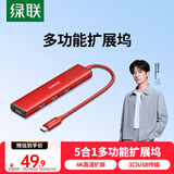 绿联「易烊千玺同款」Type-C扩展坞转接头拓展坞转HDMI转换器4k适用苹果MacBook笔记本电脑