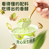 北海牧场【新品尝新】开心果生酪乳90g*2杯低温酸奶甜品布丁下午茶