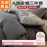 无印良品A类100%纯棉三件套0.9/1.2米床上用品单人宿舍床单被套150*200cm