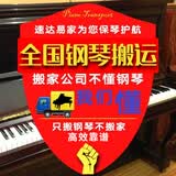 速达易家 全国钢琴搬运 同城搬钢琴跨市跨省长途物流运输搬琴 专业搬运钢琴团队 当日上门服务 成都/重庆/西安/贵阳