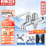 潜水艇（Submarine）LS2 4/6分快开单冷双用水龙头拖把池/洗衣机水龙头两用水嘴防溅水