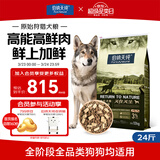 伯纳天纯狗粮原始狩猎 鸭肉&梨配方狗粮 全阶段高鲜肉犬粮12kg/24斤