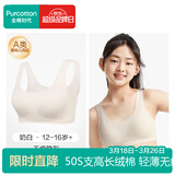 全棉时代少女内衣文胸初中生发育期精梳棉背心 奶白无痕款 165